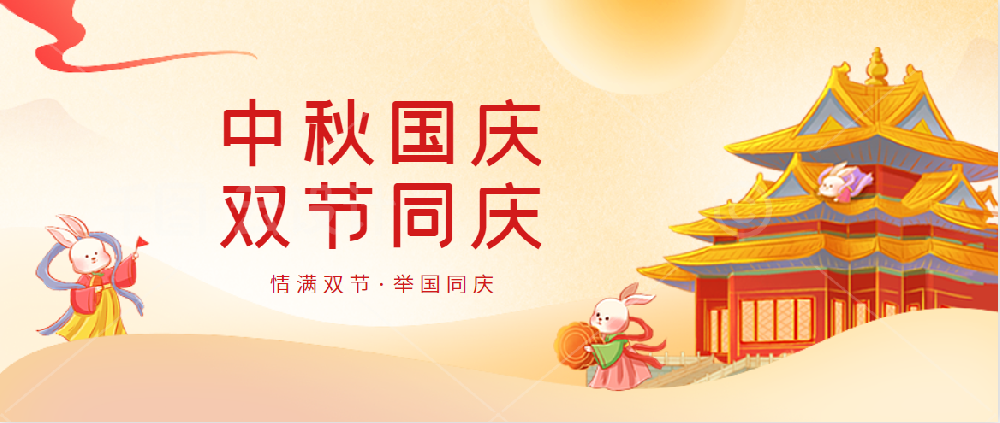 球探体育药业 | 不忘初心庆国庆 花好月圆迎中秋