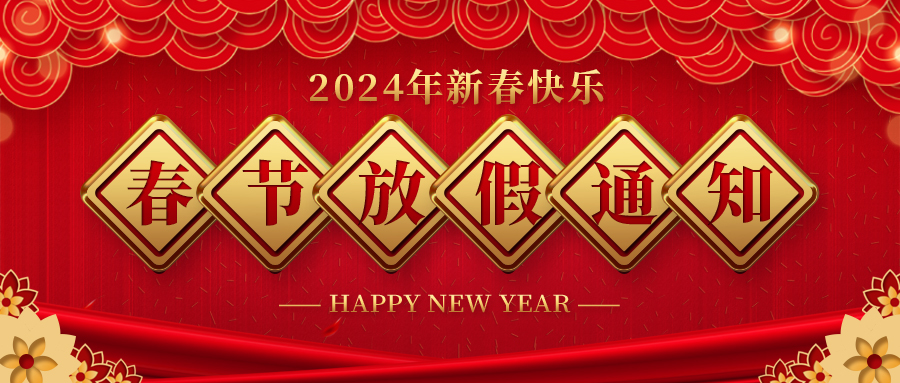 河北球探体育药业春节放假通知