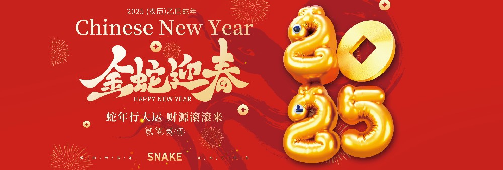 河北球探体育药业有限公司恭祝全国人民蛇年大吉！